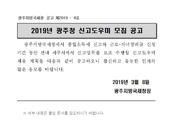 2019년 광주청 신고도우미 모집 공고